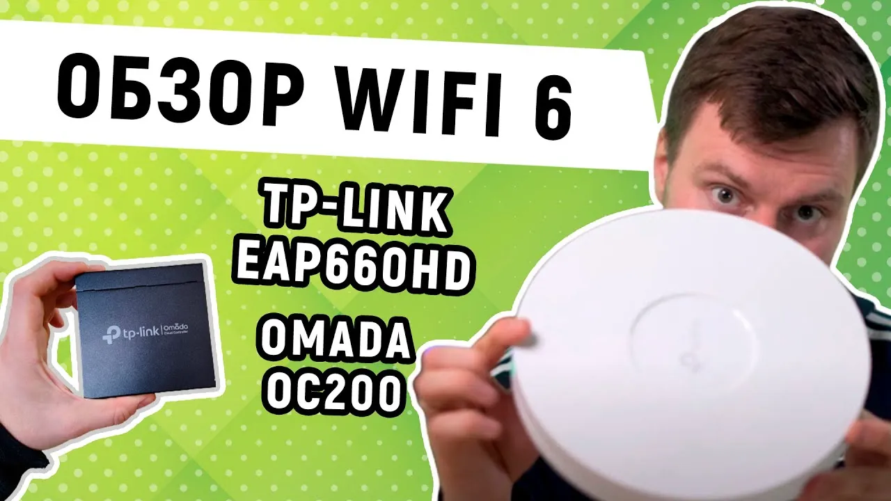 Обзор и тест WIFI 6 точки доступа TP-LINK EAP660 HD 】 * Технологии для людей