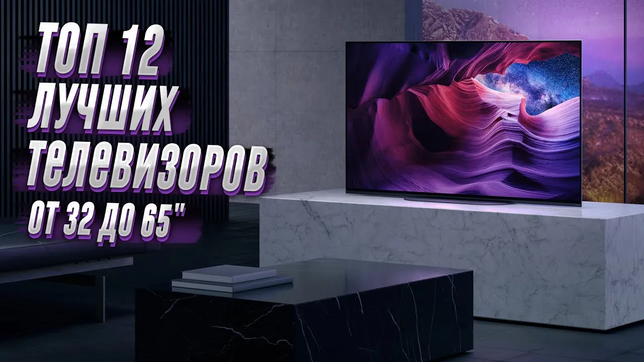 Топ телевизоров 2022