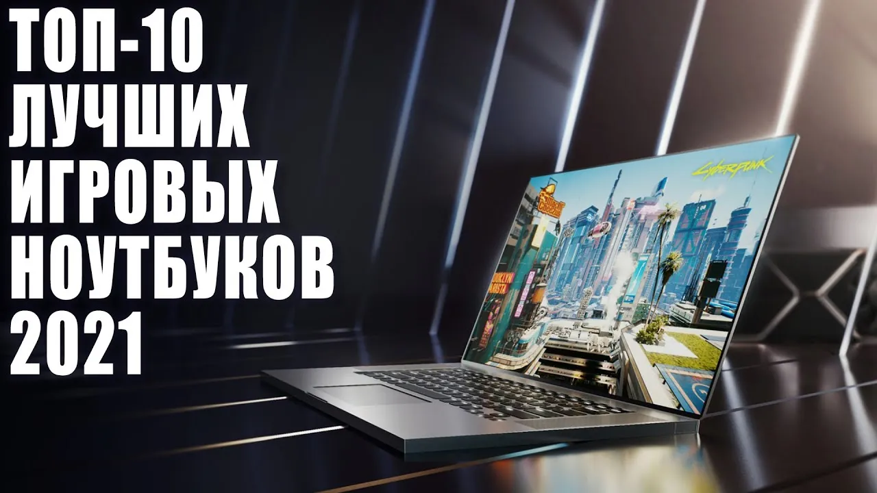 игровые ноутбуки
