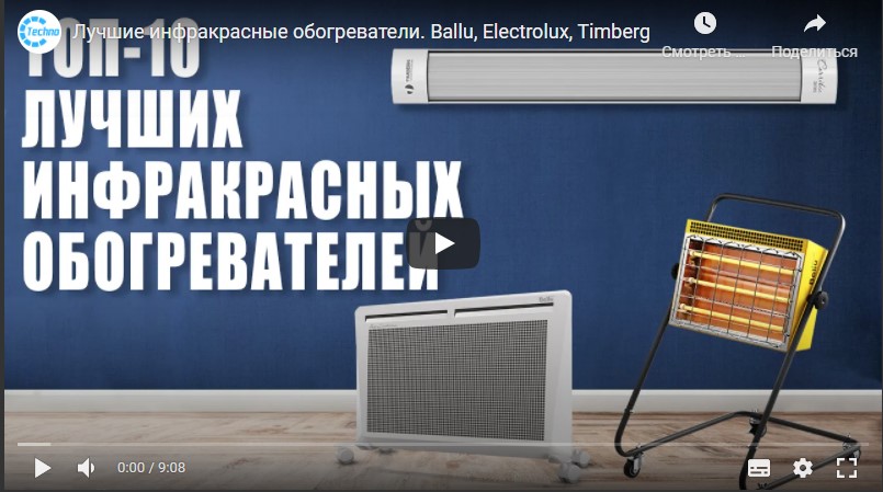 инфракрасные обогреватели