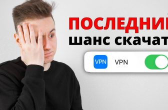 как выбрать VPN