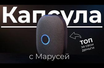 Капсула с Марусей