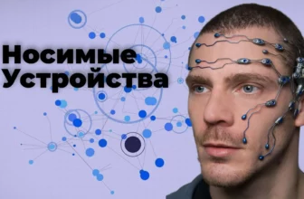 Носимые устройства обзор