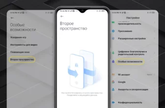 второе пространство на телефоне Xiaomi