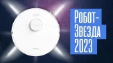 Робот пылесос dreame bot d10s
