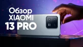 Обзор Xiaomi 13 pro — все данные: дизайн, функции, характеристики, сравнение — для тех кто сомневается в покупке